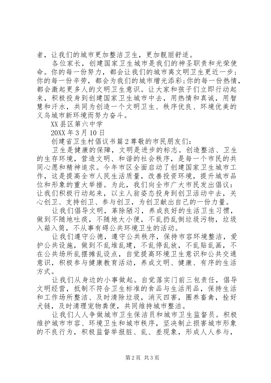 2024年创建省卫生村倡议书_第2页