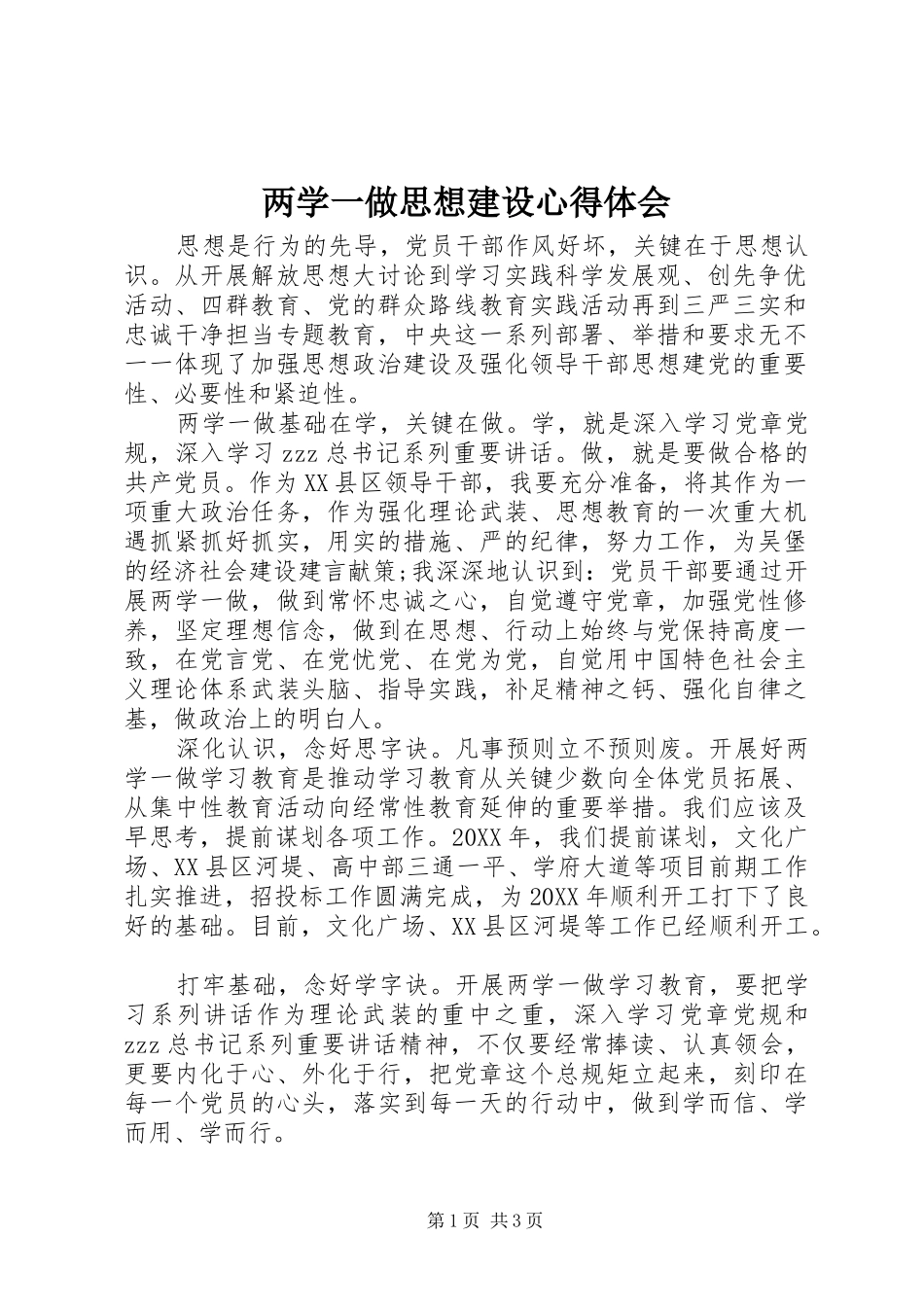 2024年两学一做思想建设心得体会_第1页