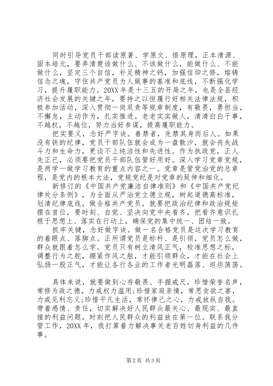 2024年两学一做思想建设心得体会_第2页