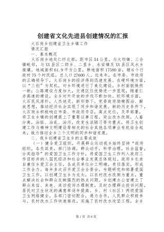 2024年创建省文化先进县创建情况的汇报