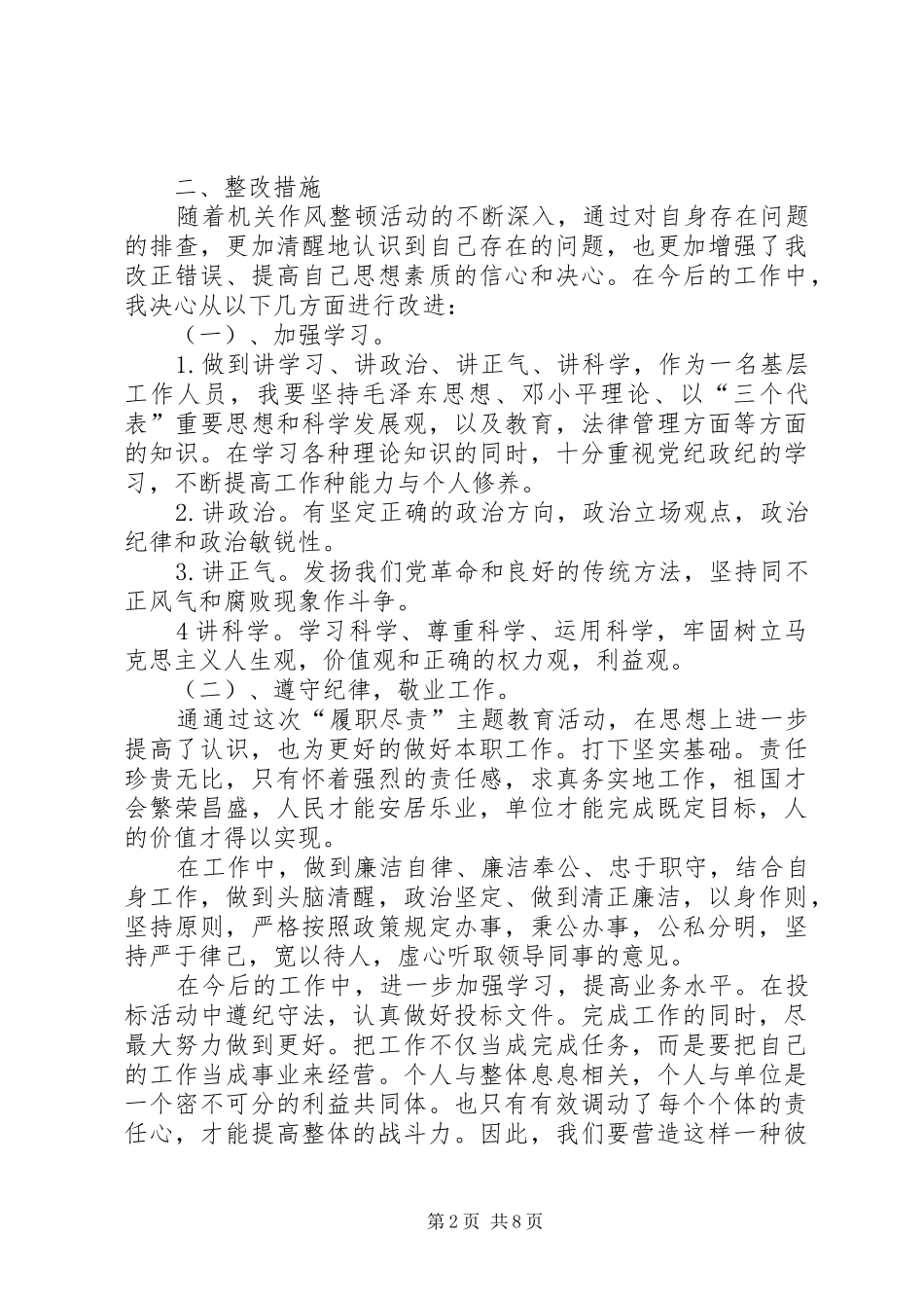 2024年村党支部委员廉洁履职自查自纠报告_第2页