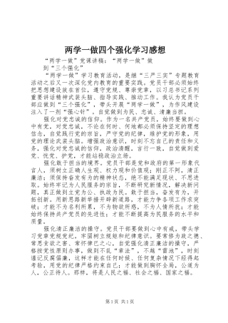 2024年两学一做四个强化学习感想