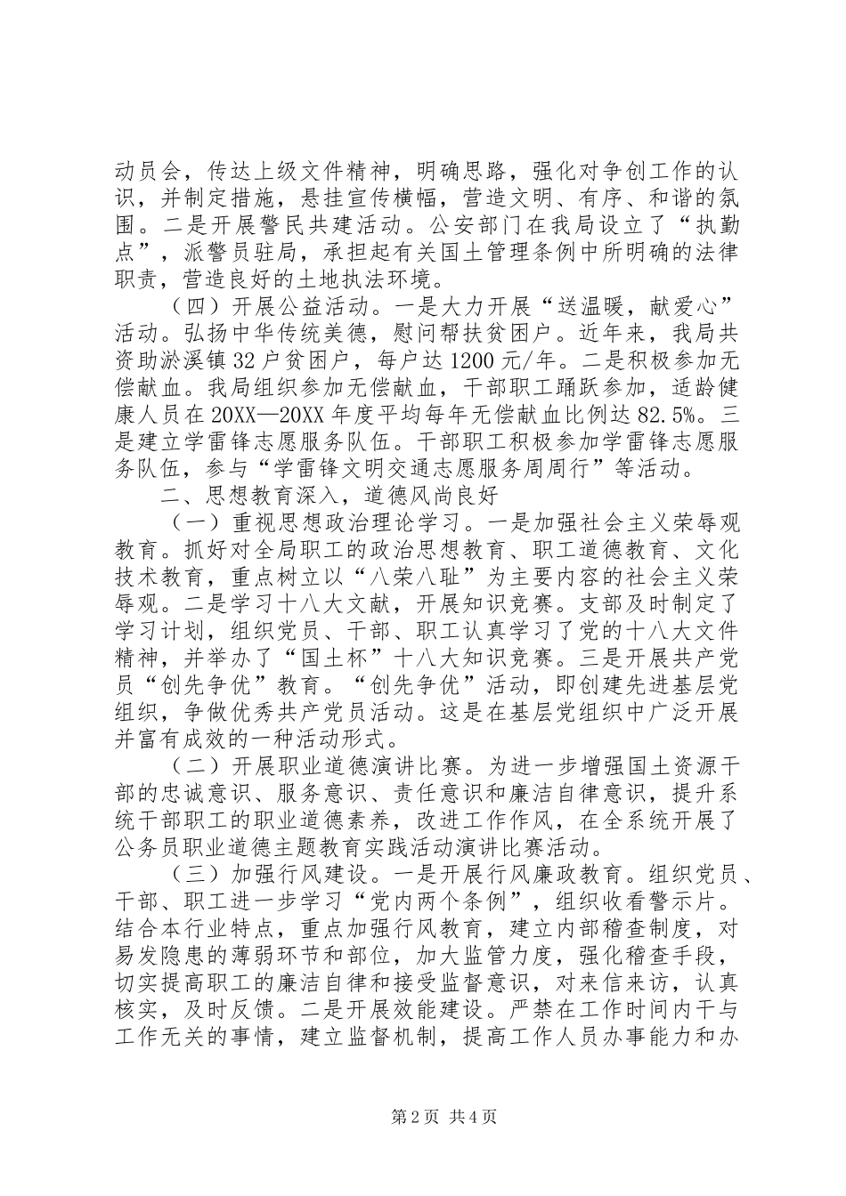 2024年创建省文明单位工作情况汇报_第2页