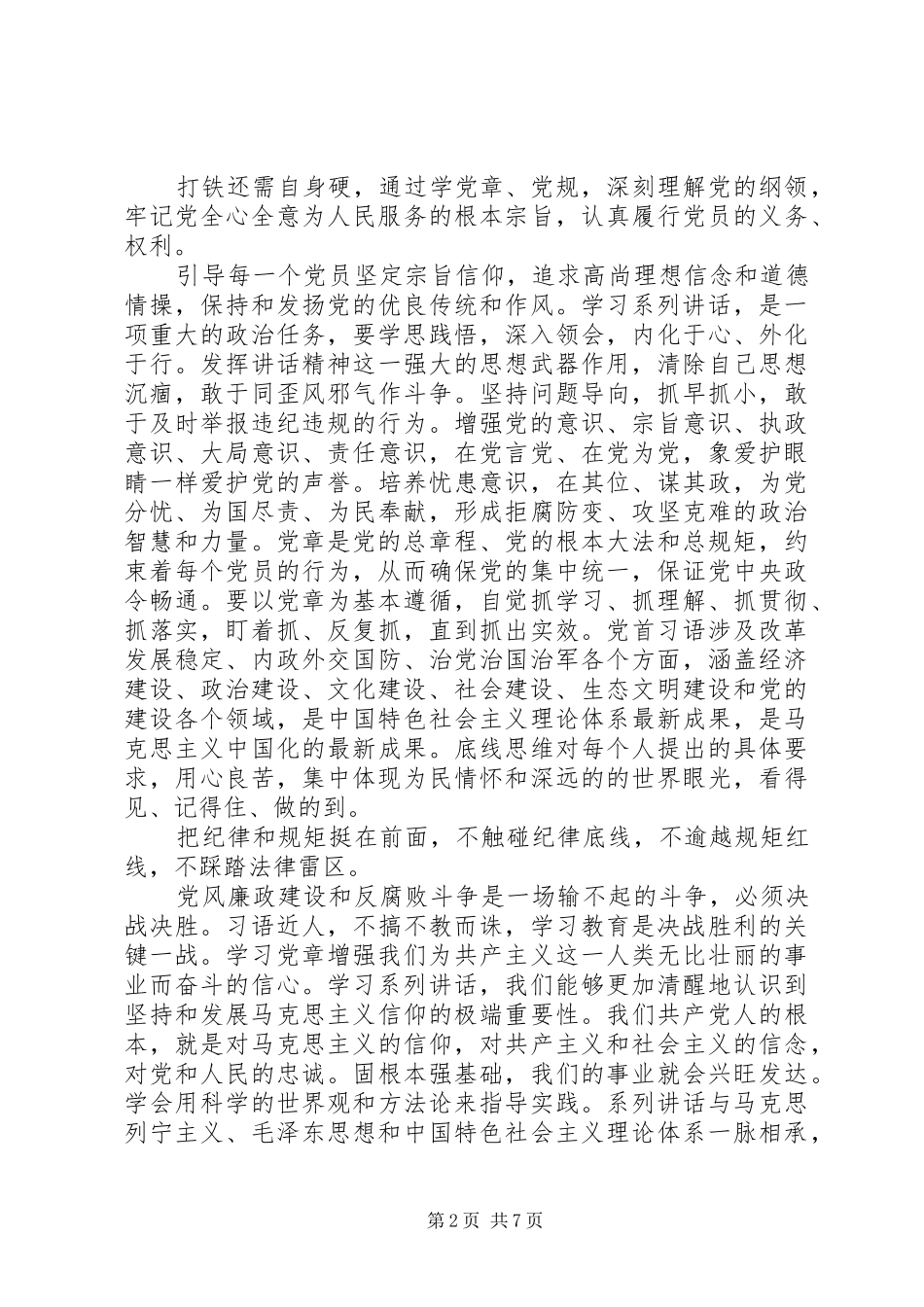 2024年两学一做四讲四有心得体会_第2页