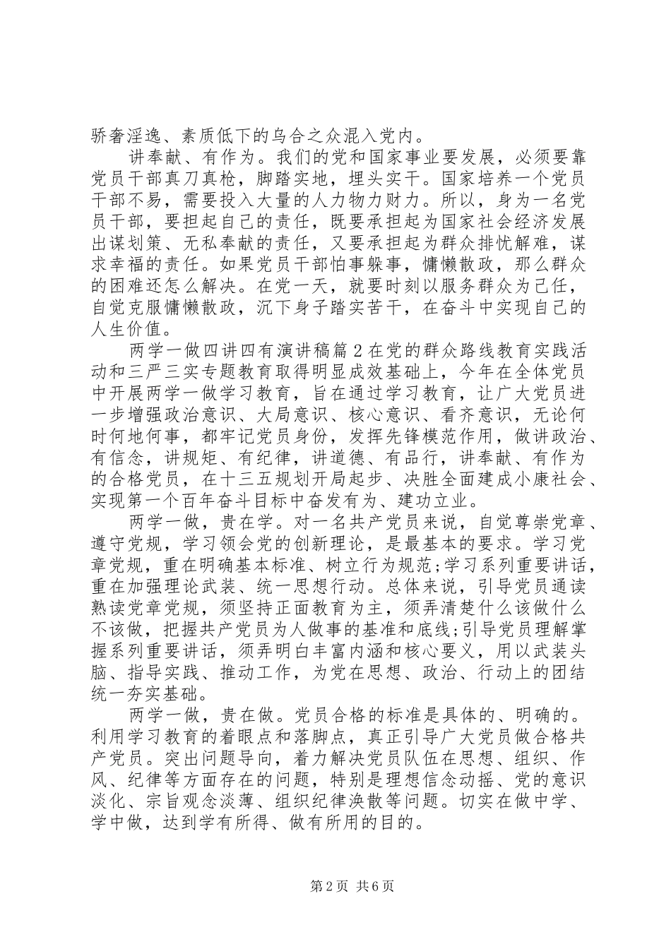 2024年两学一做四讲四有演讲稿_第2页