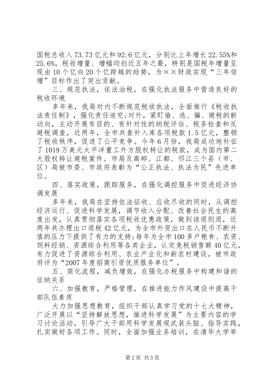 2024年创建省文明国税局的工作总结_第2页