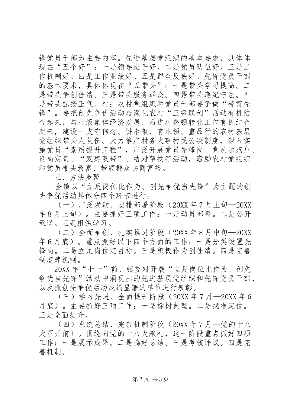 2024年村党支部五个基本建设_第2页