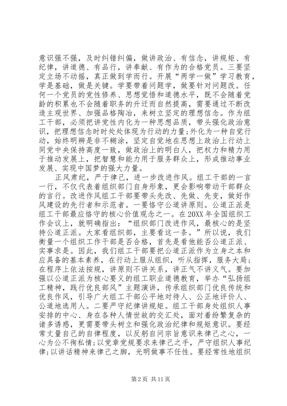 2024年两学一做四种意识心得体会_第2页