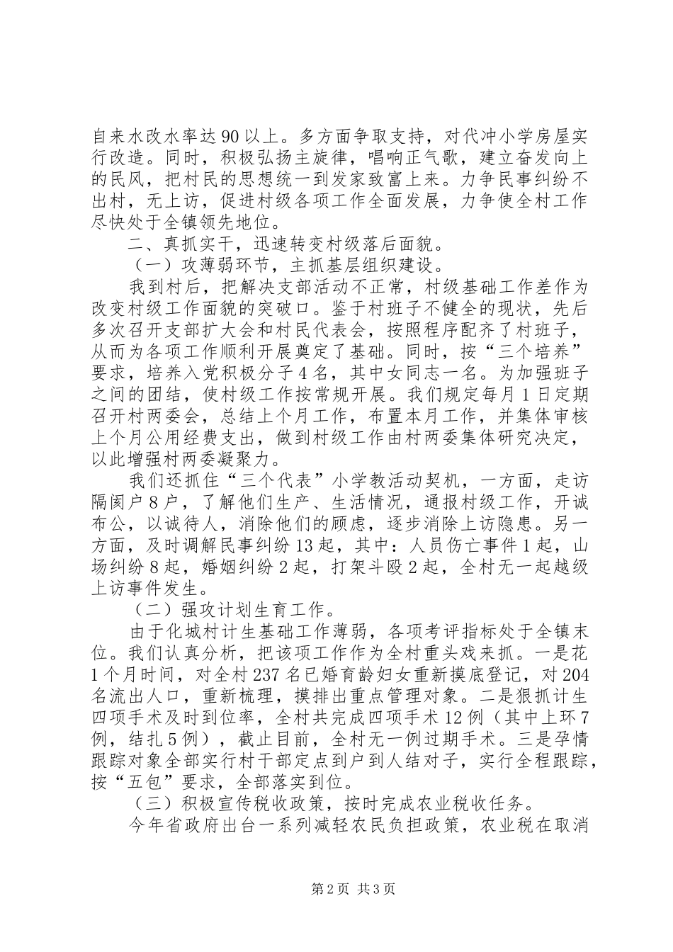 2024年村党支部下派书记工作总结_第2页