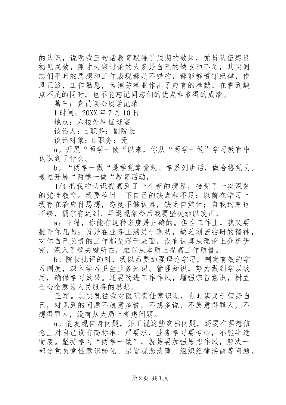 2024年两学一做谈心记录_第2页