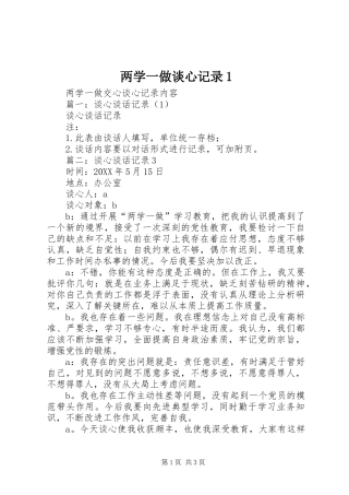 2024年两学一做谈心记录