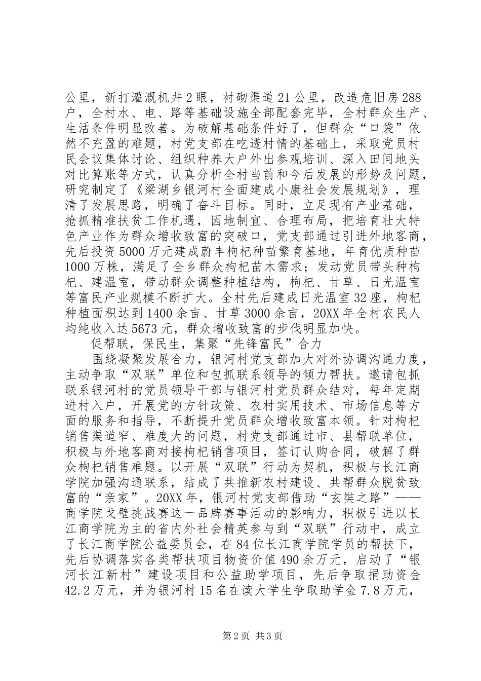 2024年村党支部先锋引领行动典型材料_第2页