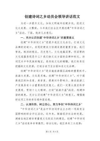 2024年创建诗词之乡动员会领导致辞范文