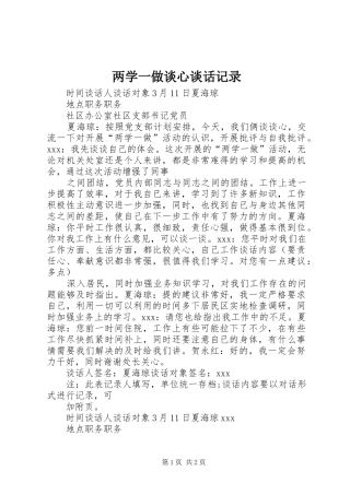 2024年两学一做谈心谈话记录