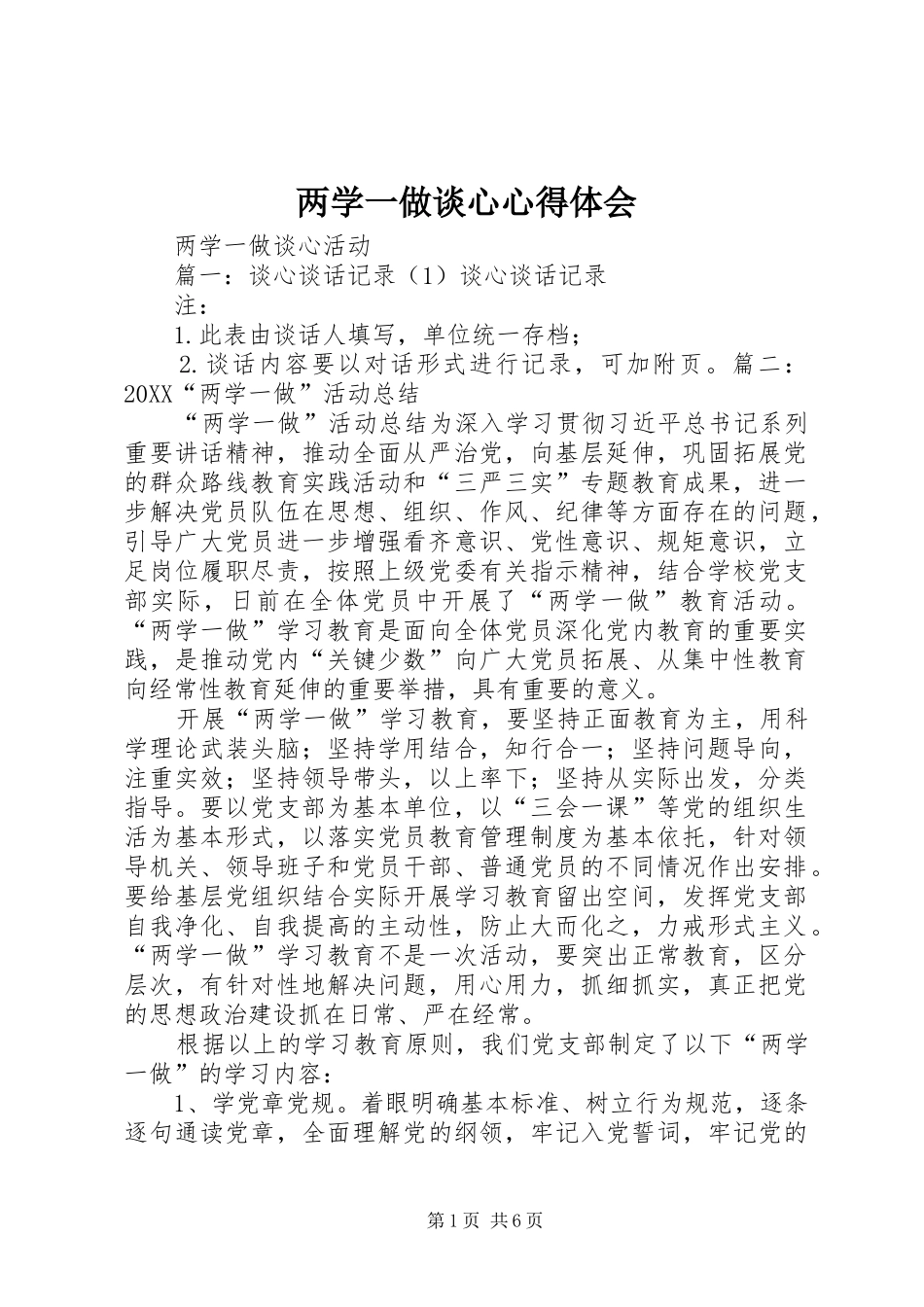 2024年两学一做谈心心得体会_第1页