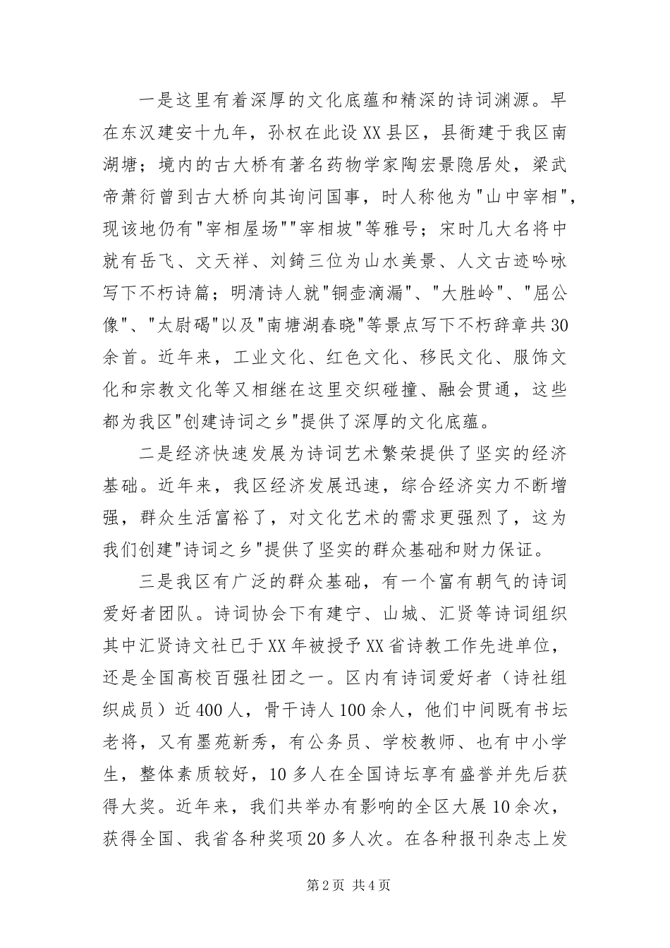 2024年创建诗词之乡领导致辞稿_第2页