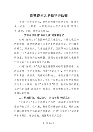 2024年创建诗词之乡领导致辞稿