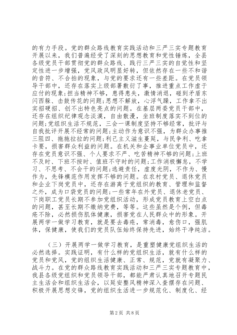 2024年两学一做讨论会讲话稿_第2页