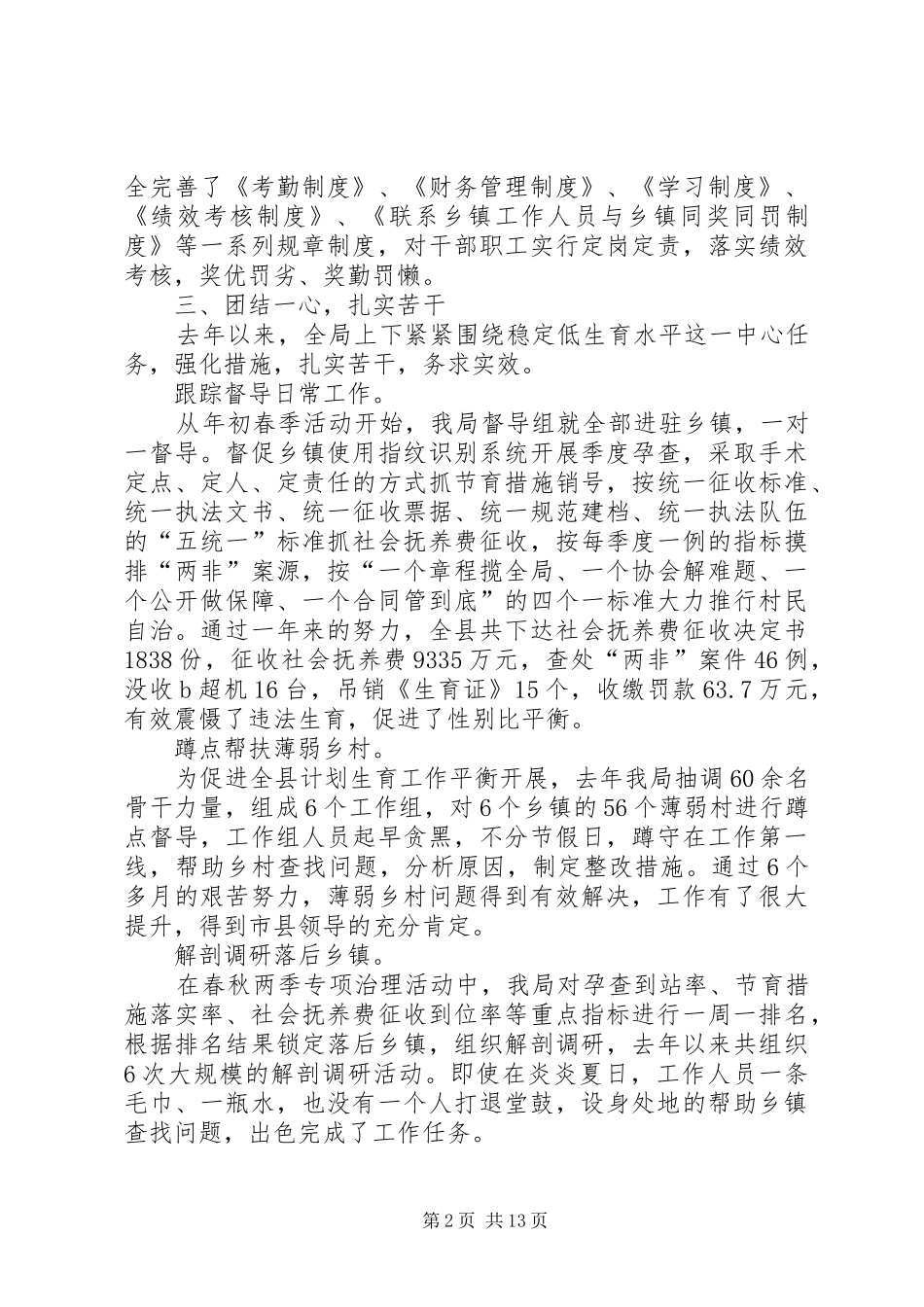 2024年创建十佳百优公务员集体工作汇报_第2页