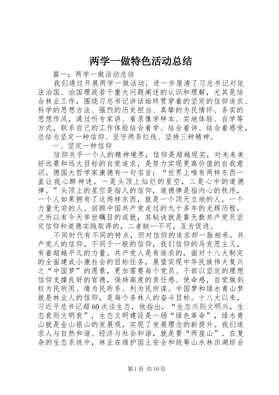 2024年两学一做特色活动总结_第1页