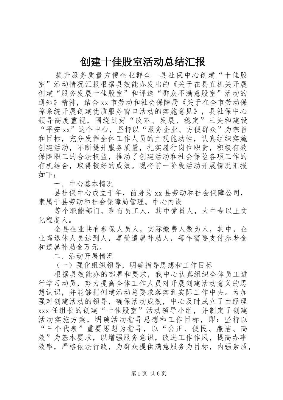 2024年创建十佳股室活动总结汇报_第1页