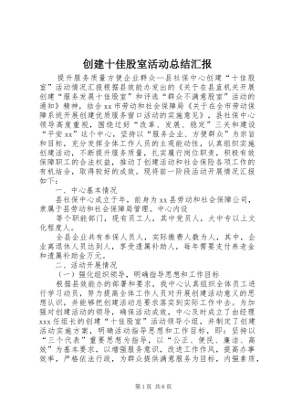 2024年创建十佳股室活动总结汇报