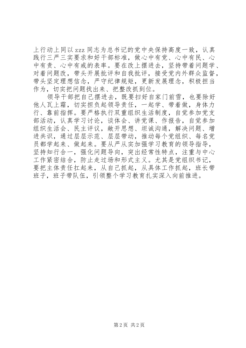 2024年两学一做提高党性修养学习教育心得体会_第2页