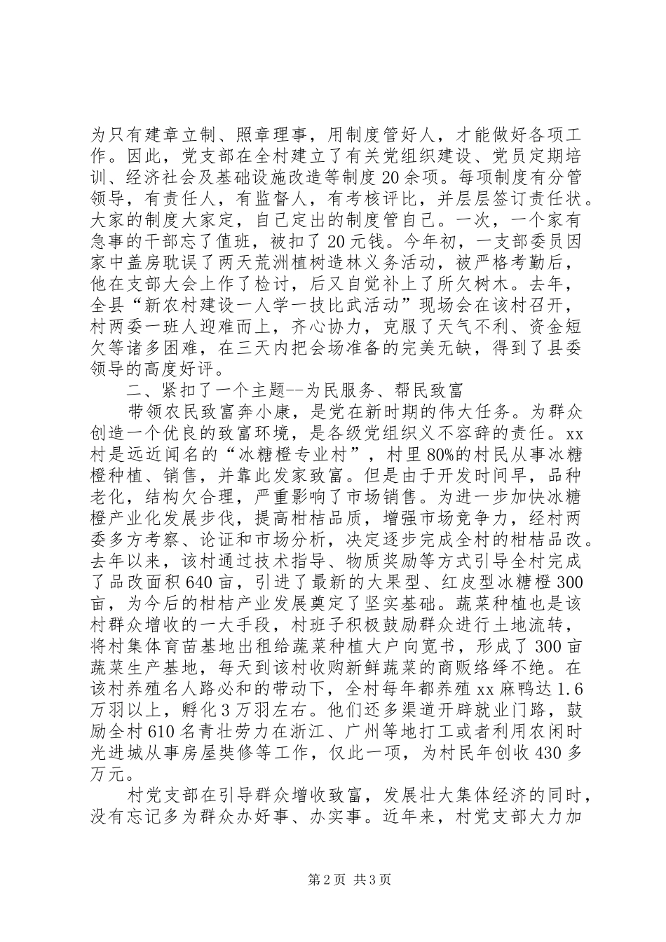 2024年村党支部先进事迹材料富民强村的坚实堡垒_第2页