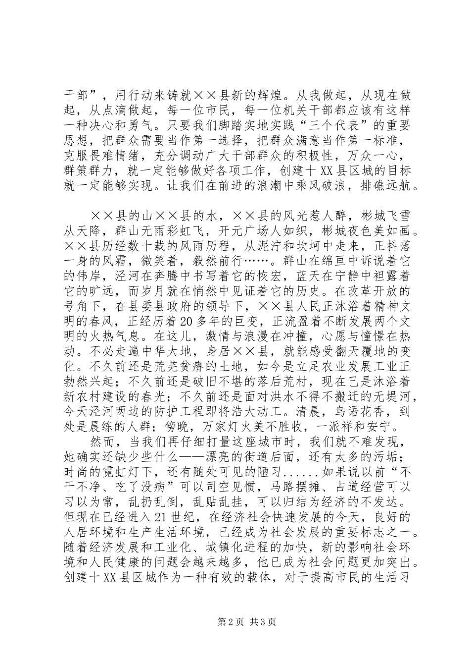 2024年创建十强县机关干部演讲稿_第2页