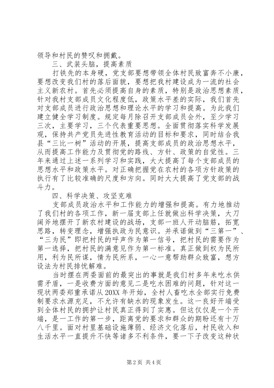 2024年村党支部先进事迹典型材料_第2页