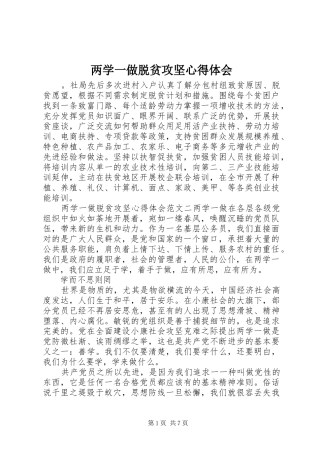 2024年两学一做脱贫攻坚心得体会