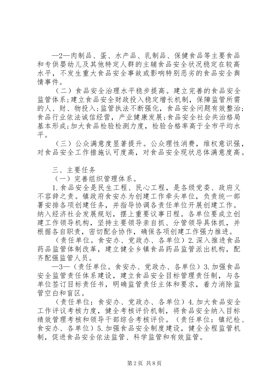 2024年创建食品城市实施方案_第2页