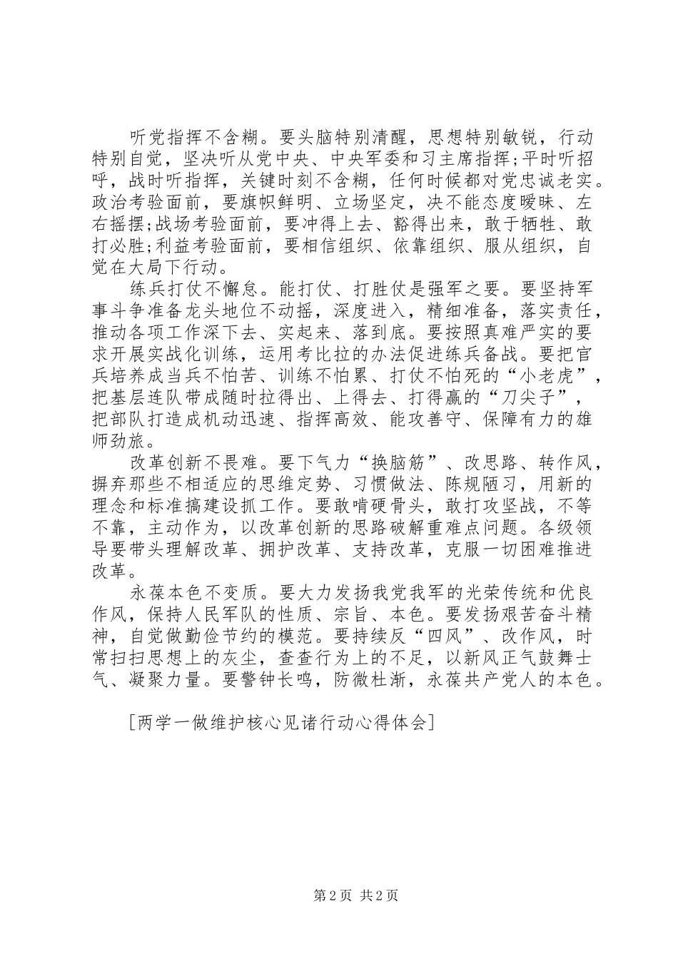 2024年两学一做维核心见诸行动心得体会个人_第2页