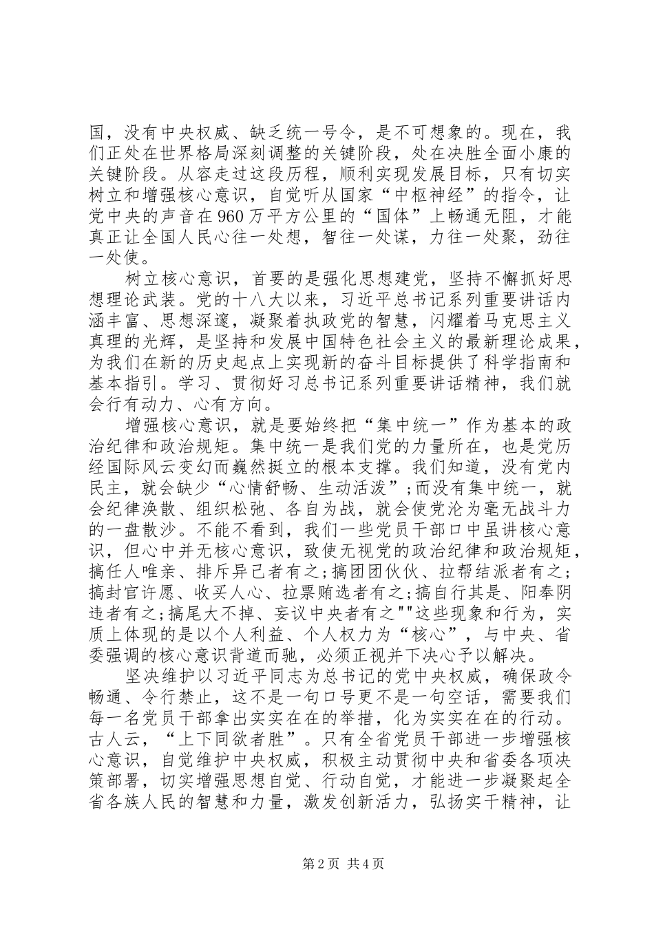 2024年两学一做维护核心见诸行动心得体会_第2页