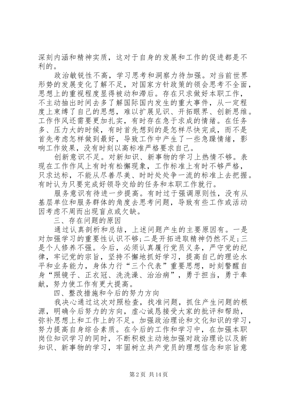 2024年两学一做问题查摆及整改措施个人报告_第2页