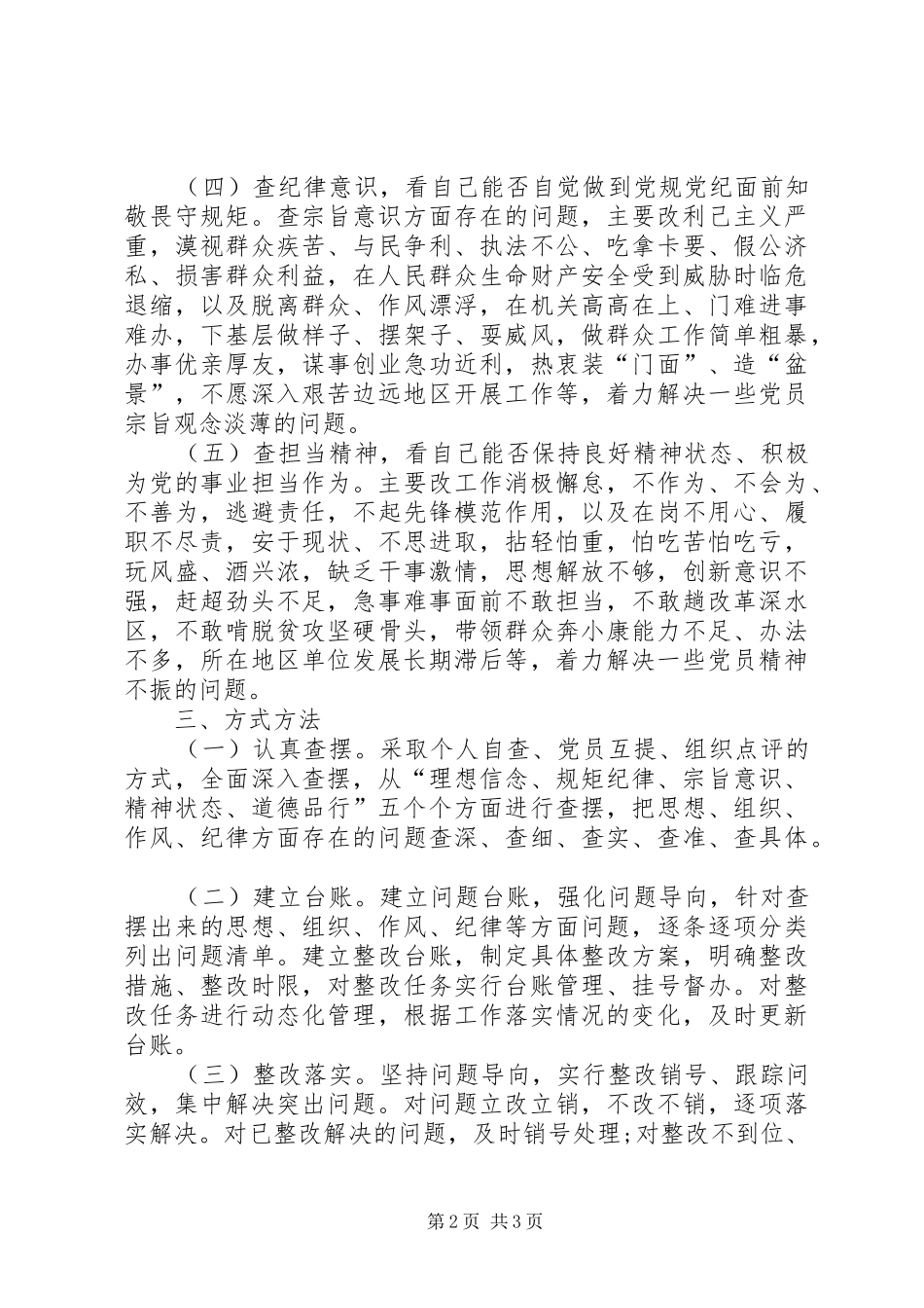 2024年两学一做五查五看实施方案_第2页