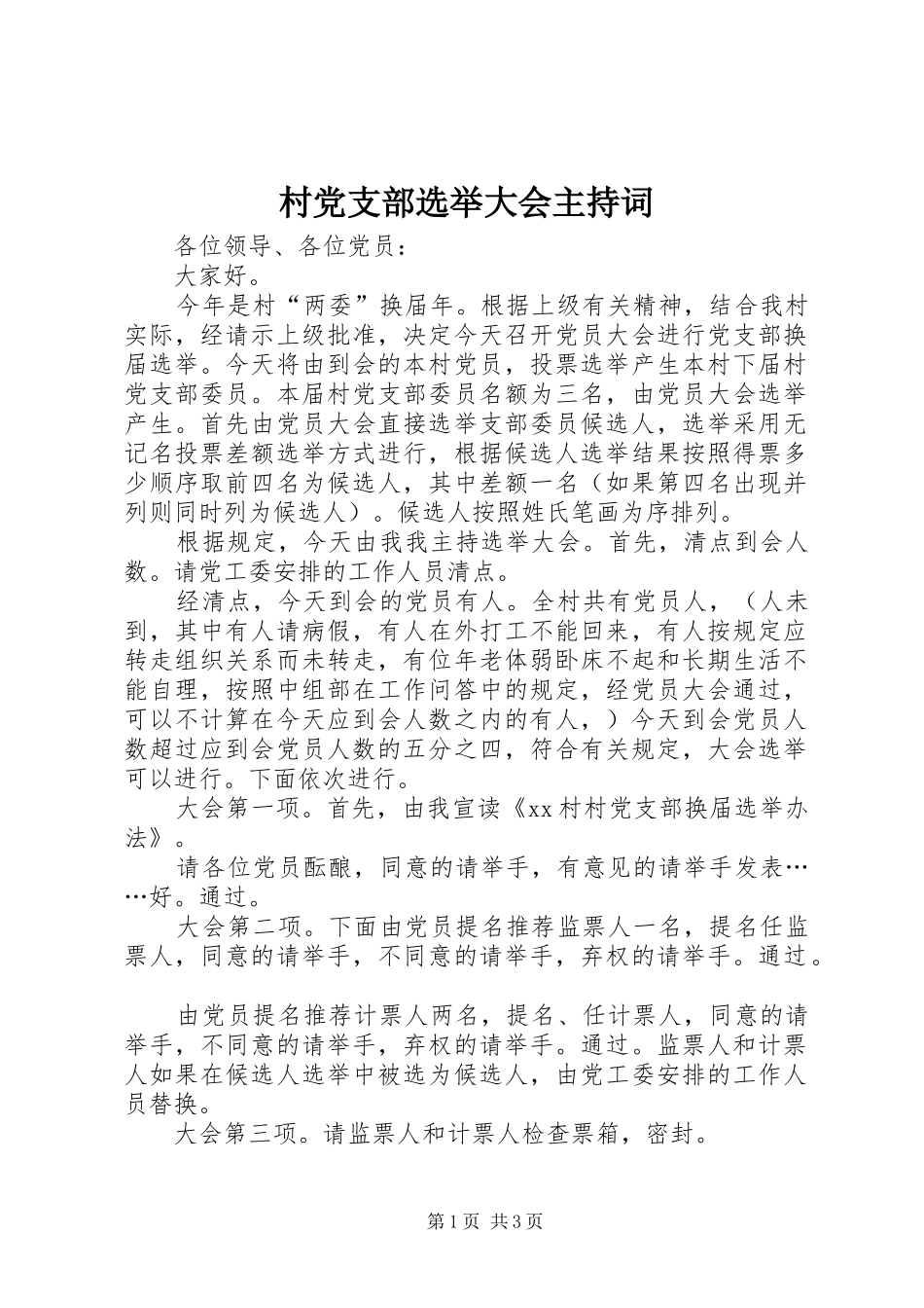 2024年村党支部选举大会主持词_第1页