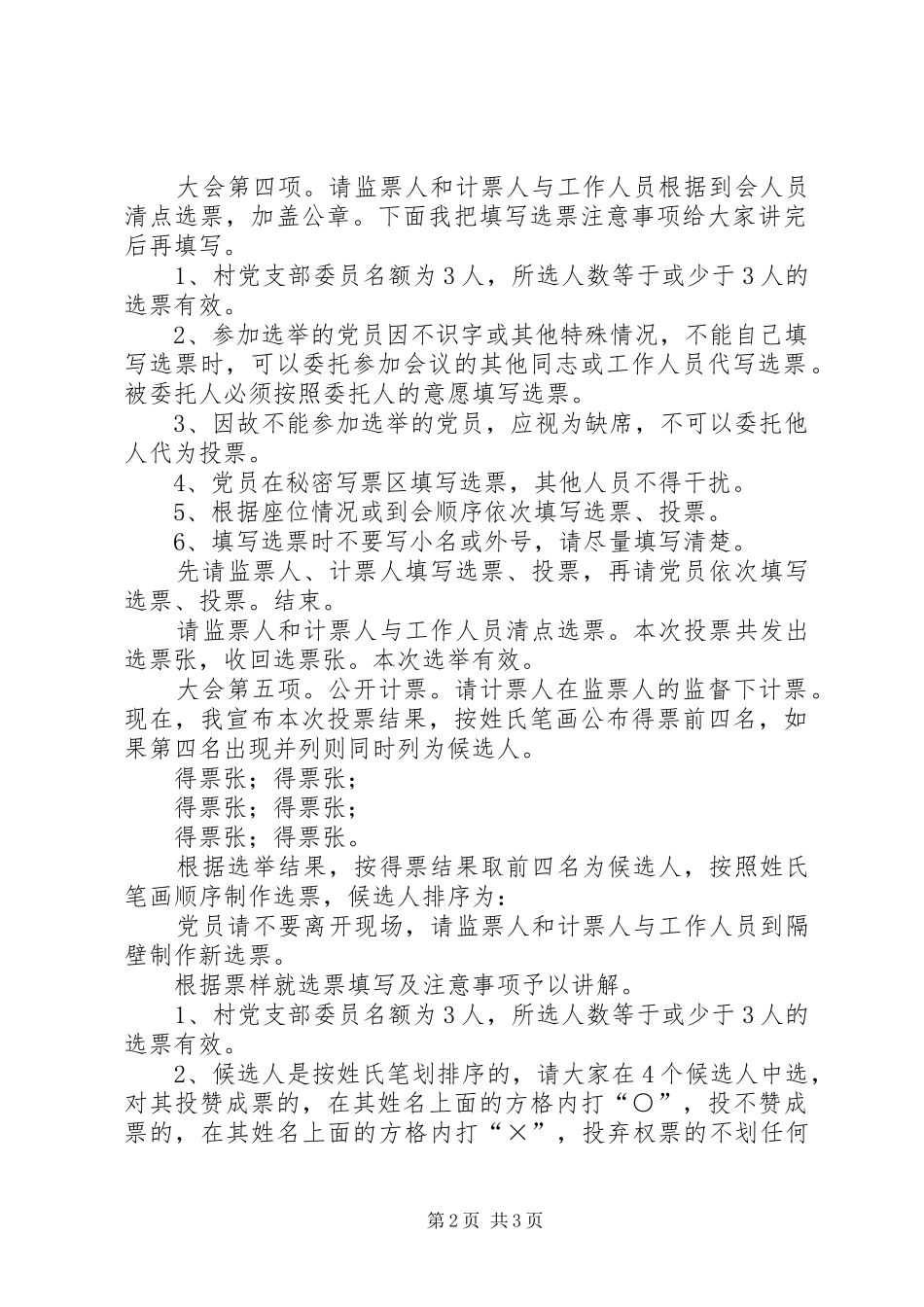 2024年村党支部选举大会主持词_第2页