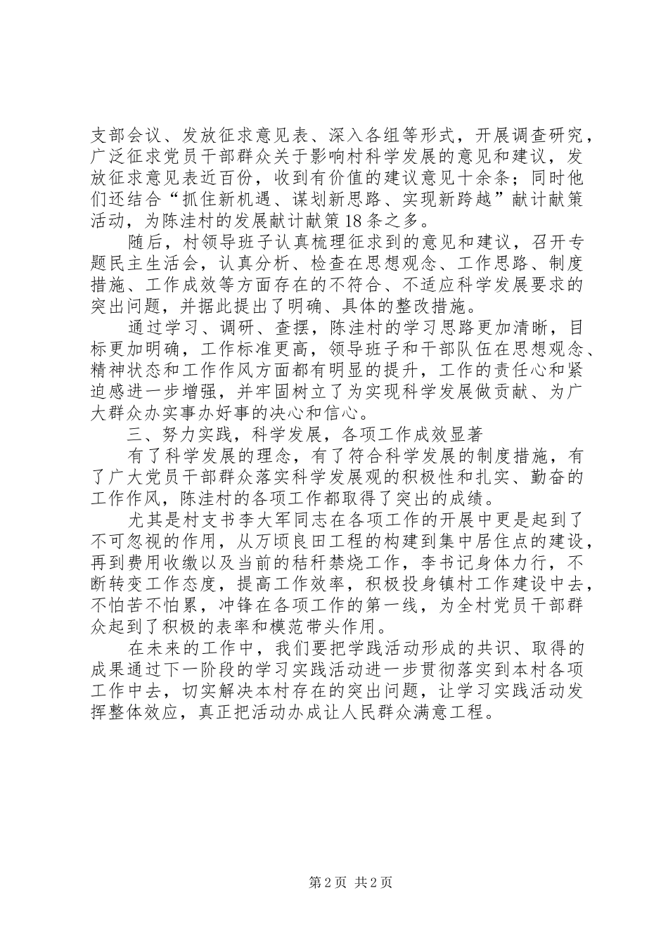 2024年村党支部学践活动先进事迹_第2页