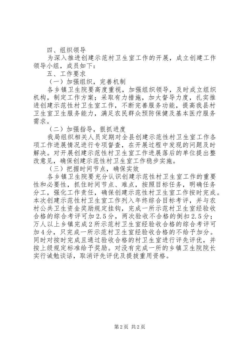 2024年创建示范村卫生室实施方案_第2页