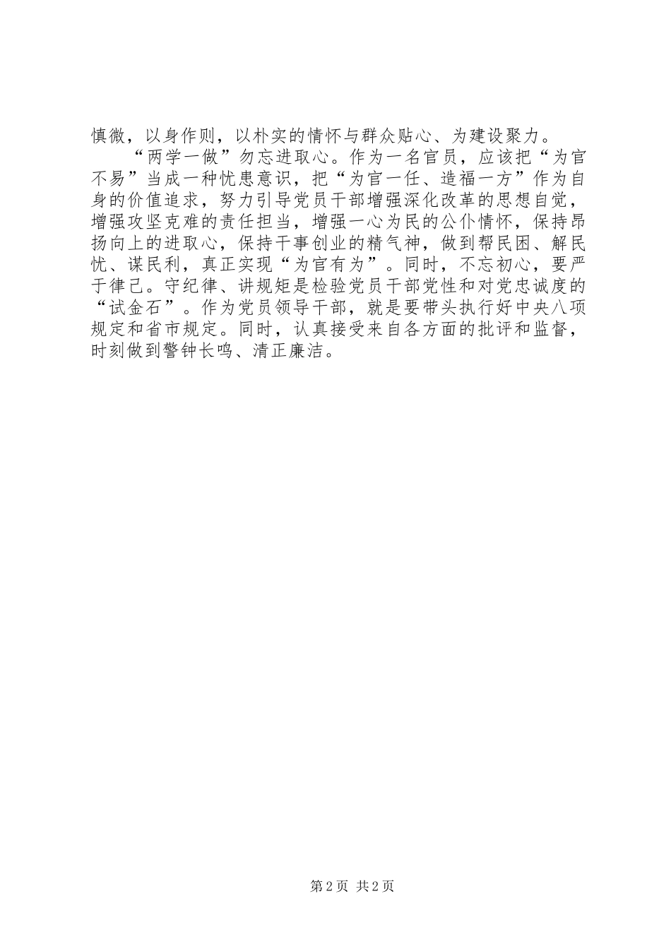 2024年两学一做勿忘初心的心得体会_第2页