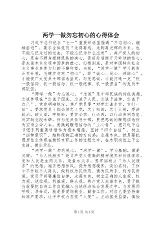 2024年两学一做勿忘初心的心得体会