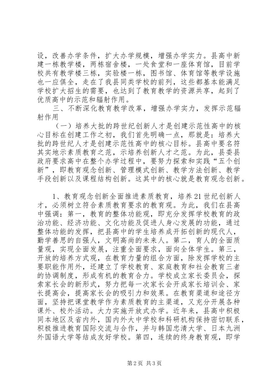 2024年创建示范高中工作汇报_第2页