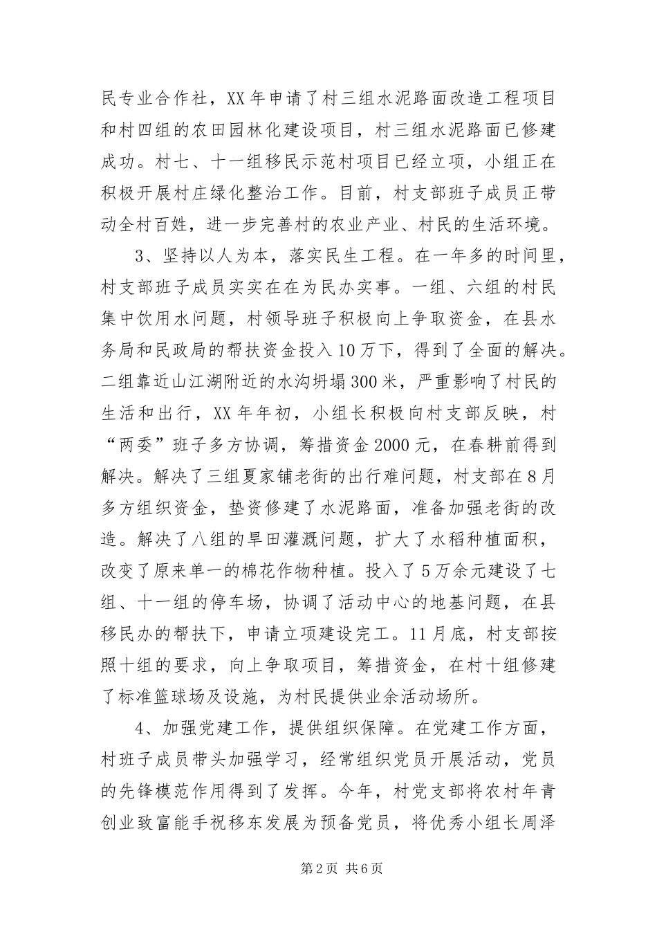 2024年村党支部学习实践科学发展观分析检查报告_第2页