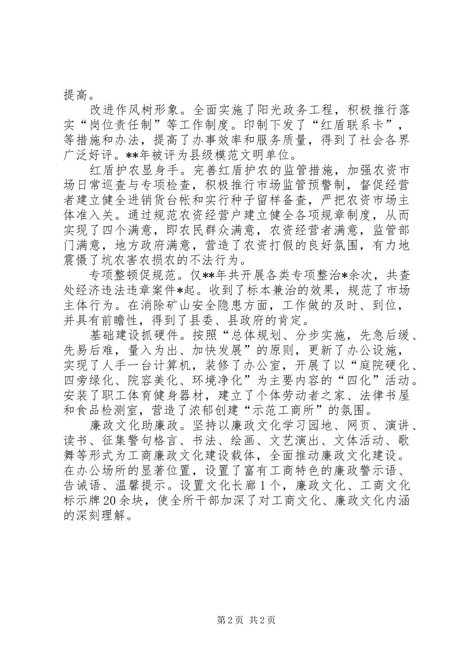 2024年创建示范工商所工作方案_第2页