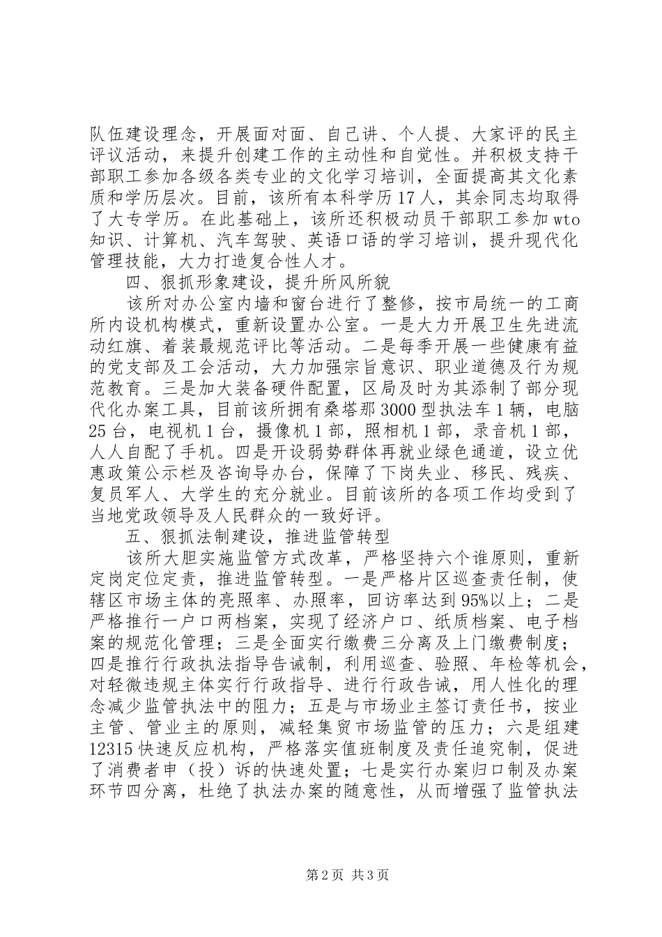 2024年创建示范工商所申报材料_第2页