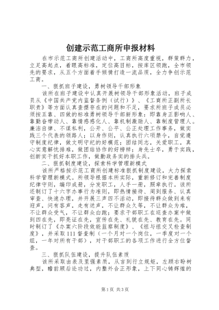 2024年创建示范工商所申报材料