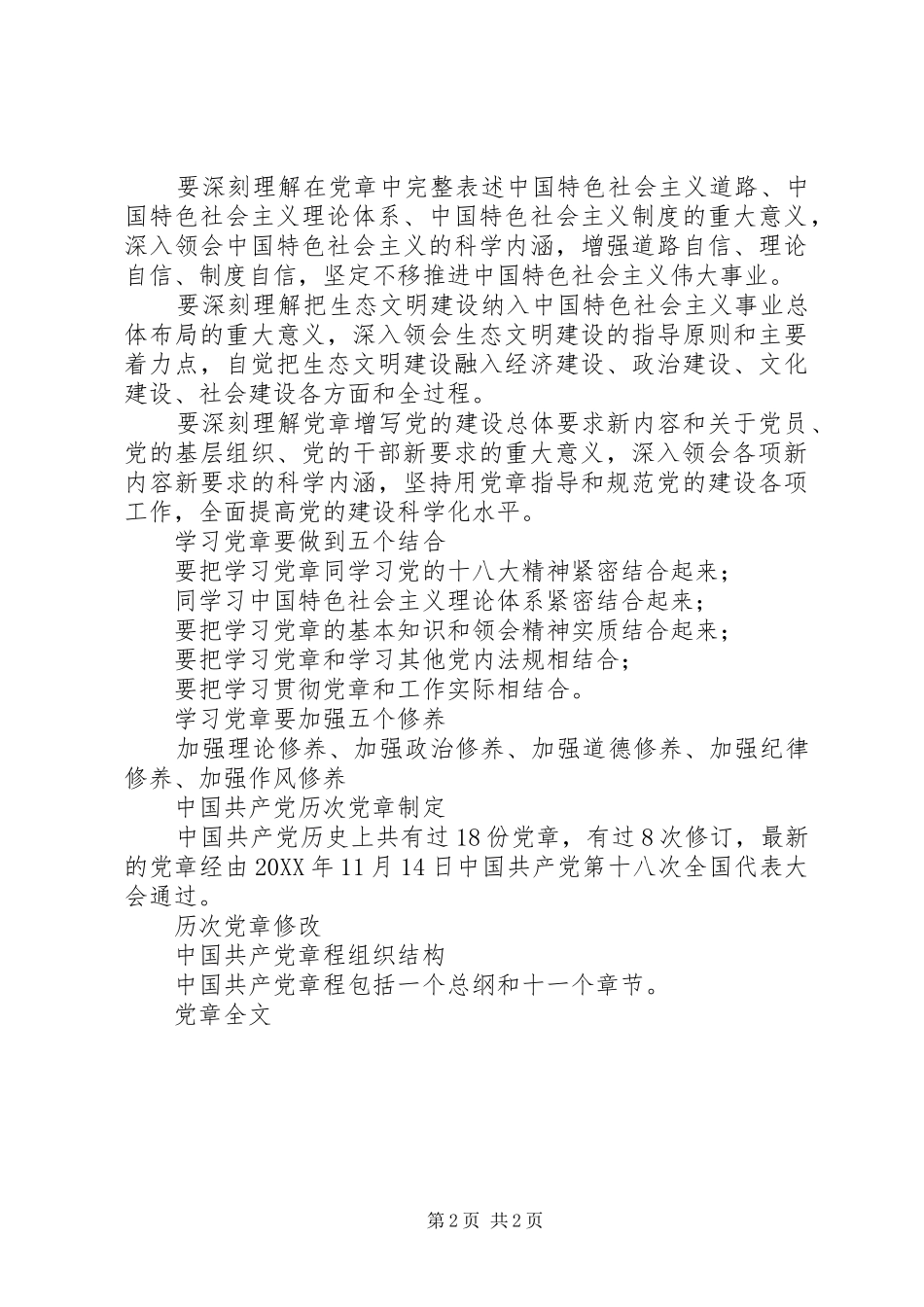 2024年两学一做系列辅导之二学好党章_第2页