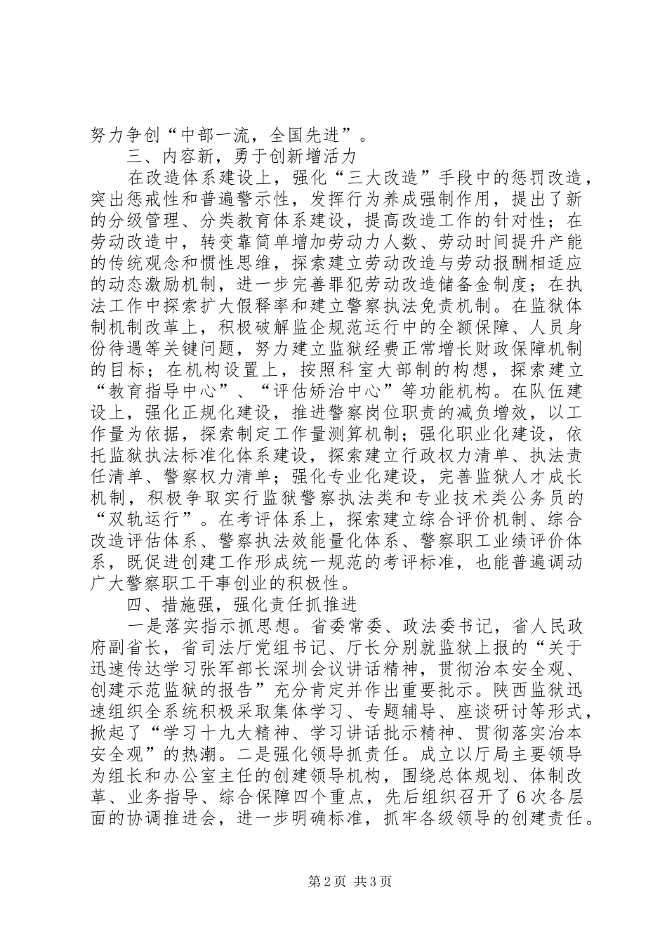 2024年创建示范监狱工作情况汇报_第2页