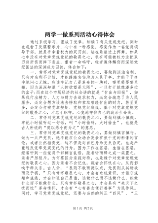 2024年两学一做系列活动心得体会